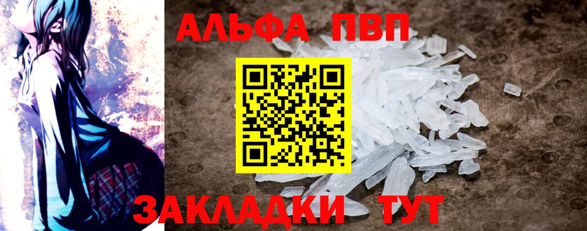 A PVP VHQ  где найти наркотики  Псков  Вход с VPN  A PVP СК КРИС 