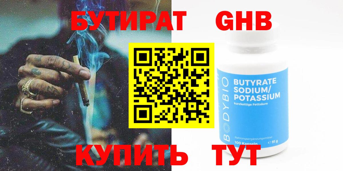 Псков  БУТИРАТ 99%  Вход с VPN 