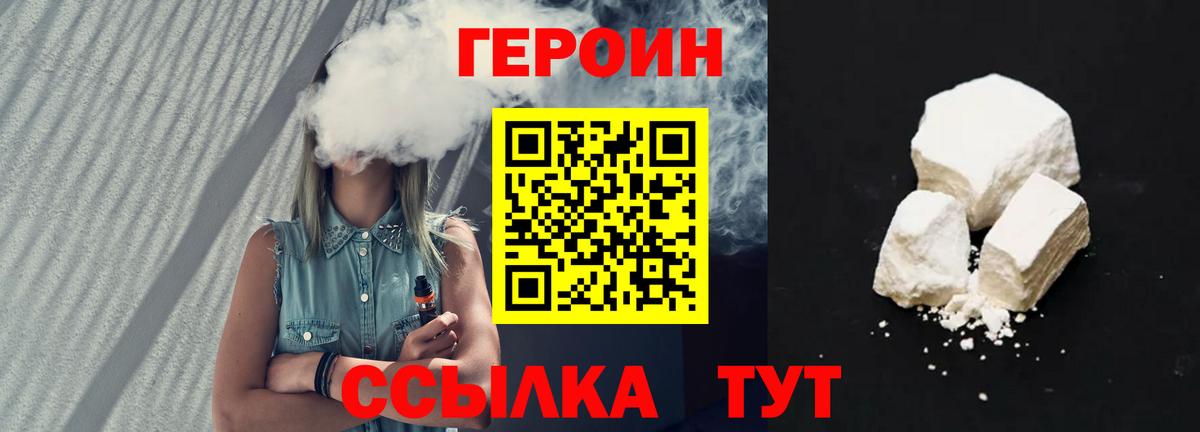 Героин VHQ  Вход с VPN  Псков 