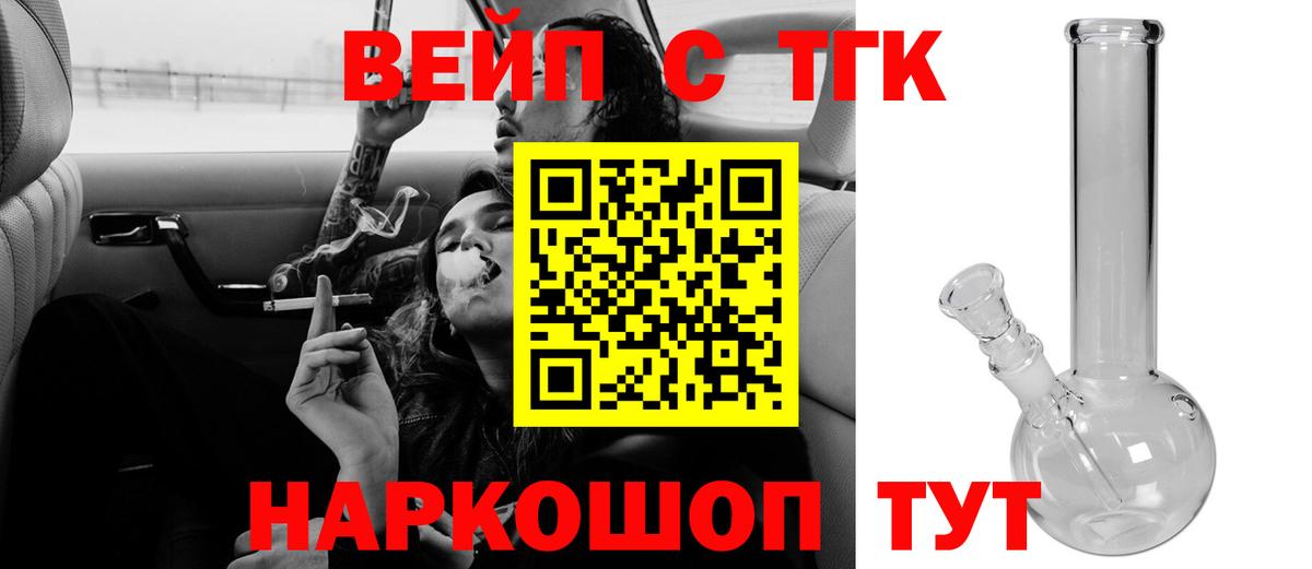 ТГК вейп с тгк Псков