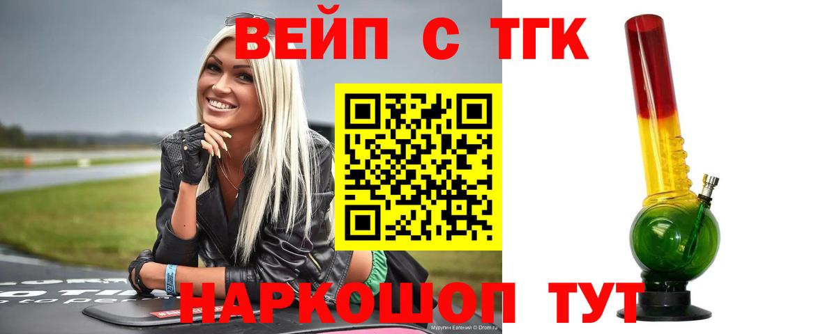 Псков  Дистиллят ТГК вейп с тгк  Вход с VPN  Дистиллят ТГК THC oil 